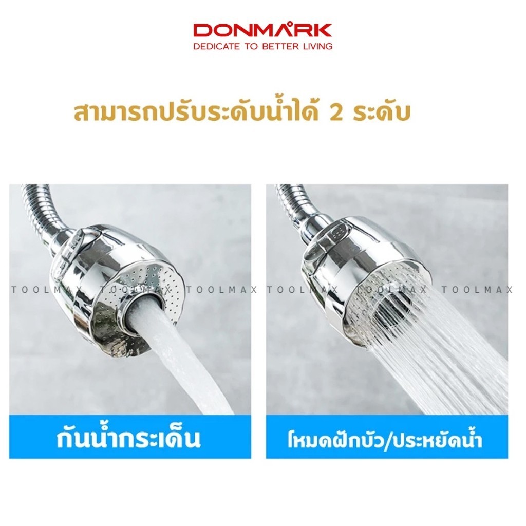 DONMARK หัวก๊อกน้ำ หัวก๊อกซิงค์ปรับระดับได้ 2 ระดับ รุ่น ATS-ACF01 - รูปที่ 4