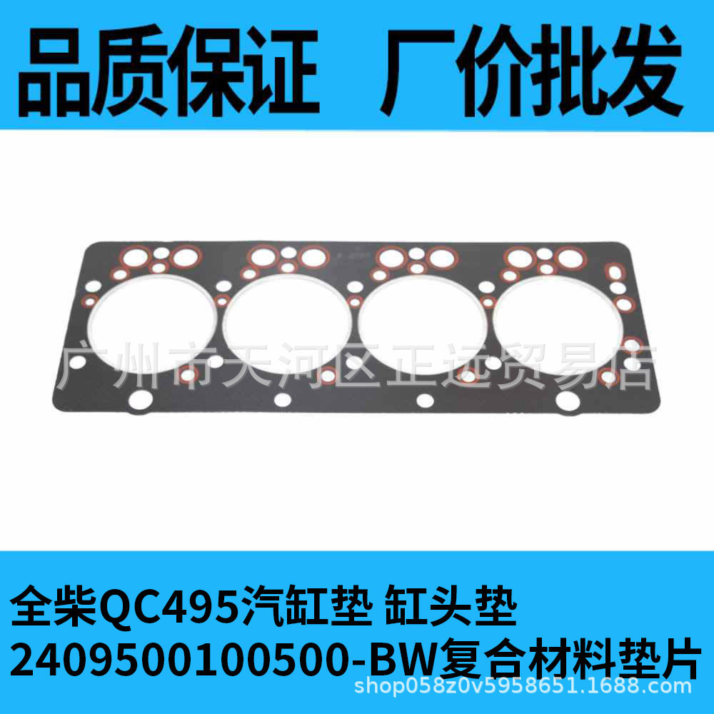 ปะเก็นฝาสูบเครื่องยนต์ Futian Rewa รถแทรกเตอร์การเกษตรอุปกรณ์เสริมของแท้2409500100500