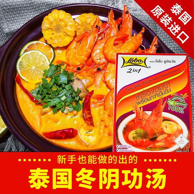 น้ำซุปต้มยำLOBOSUPER วัตถุดิบแท้นำเข้า หม่าล่าไทยแท้ ต้มยำหมูต้มยำกุ้ง Tom Yum Kung Tom Yum Mu สูตรแ