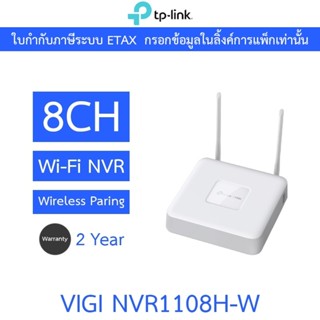 TP-Link เครื่องบันทึกภาพกล้องวงจรปิด VIGI 8CH Wi-Fi Network …