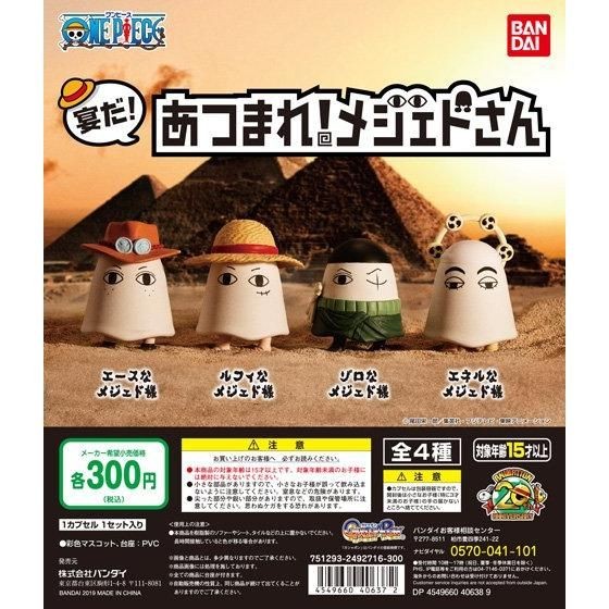[หม่อนเงิน] Bandai Gashapon One Piece God of Egypt Mejed Luffy Ace Jewelry Ready Stock