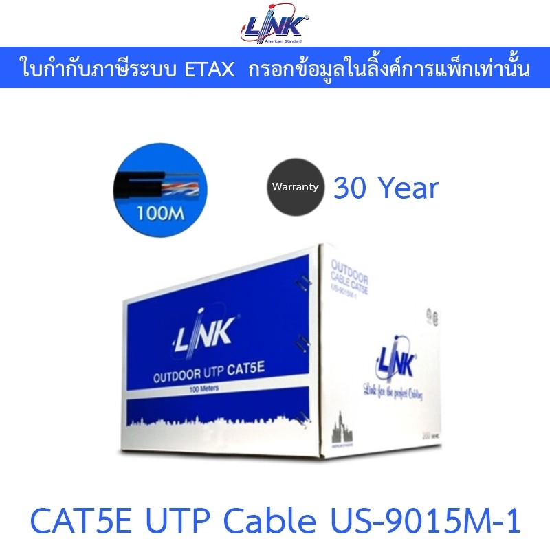 LINK CAT5E Outdoor แบบมีสลิง รุ่น US-9015M-1 (ยกกล่องความยาว 100 เมตร)