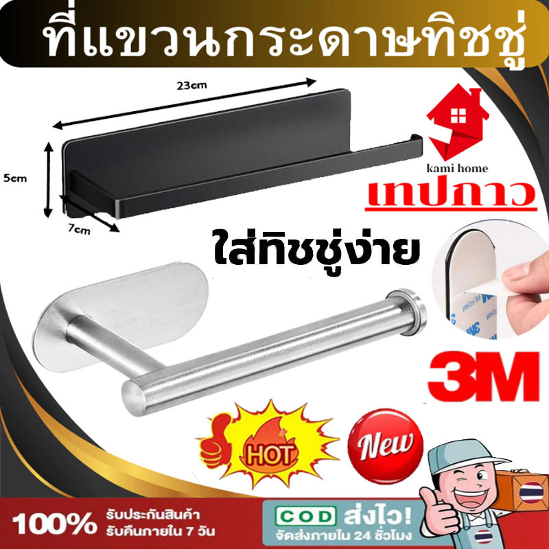ที่ใส่ทิชชู่ ไม่ต้องเจาะรู ของใช้ในบ้าน ที่แขวนกระดาษชำระ ที่แขวนผ้าเช็ดมือ 304 มีเทปกาว 3M ไม่ต้องเจาะผนัง【Ready+COD】