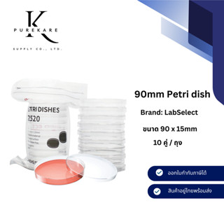 Petri Dish 90×15 มม. วัสดุ PS แบบใส (E-Beam Sterilized) – La…