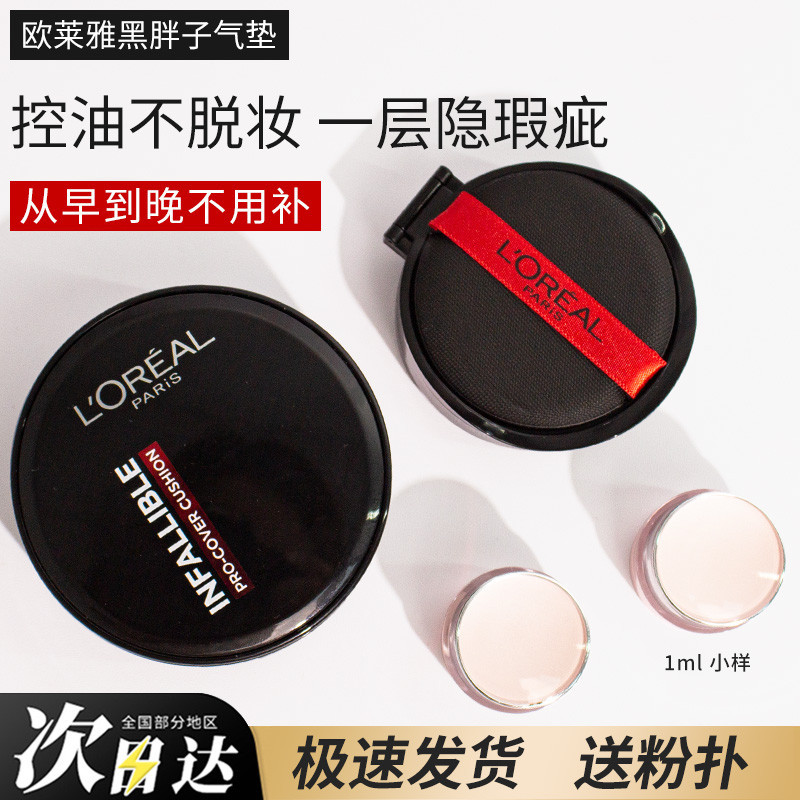 skintific cushion หมอนข้าง LOreal Black Fatty Air Cushion ตัวอย่าง Black Gold Air Cushion Foundation