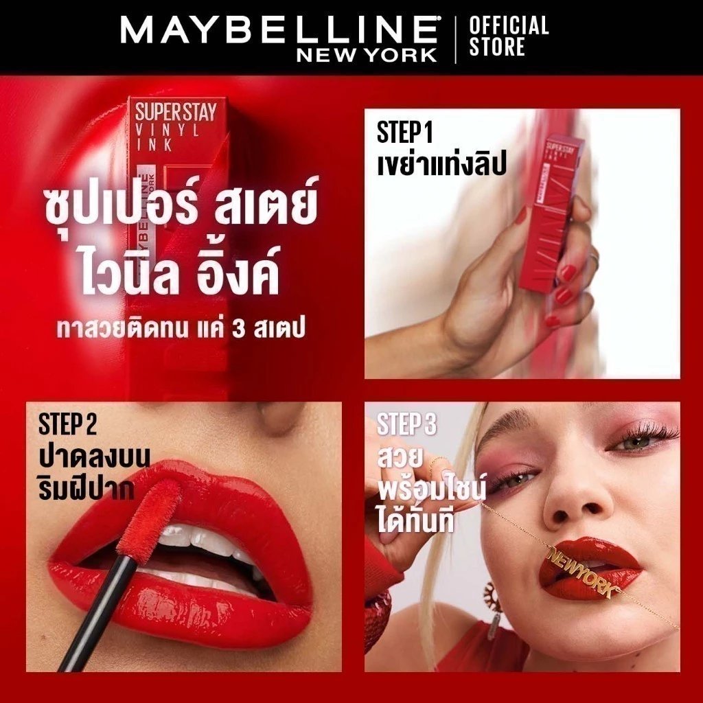 [ลิปฉ่ำวาวยอดขายล้านแท่ง*] MAYBELLINE SUPER STAY VINYL INK LIPSTICK เมย์เบลลีน ซุปเปอร์สเตย์ ไวนิลอิงค์ ลิปสติก thumbnail 6