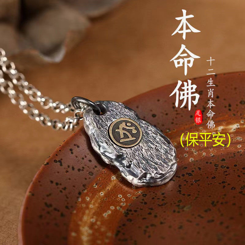 โอเรียนเต็ล พรีเมี่ยม#现货S999纯银八大守护神十二生肖本命佛吊坠男女士转运保平安复古项链12ff