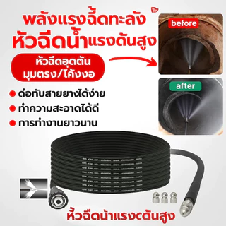 เครื่องทำความสะอาดแรงดันสูง/ชุดหัวฉีดน้ำล้างท่ออุดตัน