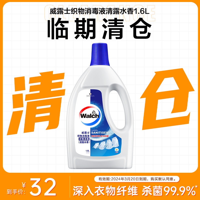 [หมดอายุ Clearance] Wellus Fabric Disinfectant Clearing Dew Fragrance 1.6L-2024 หมดอายุ