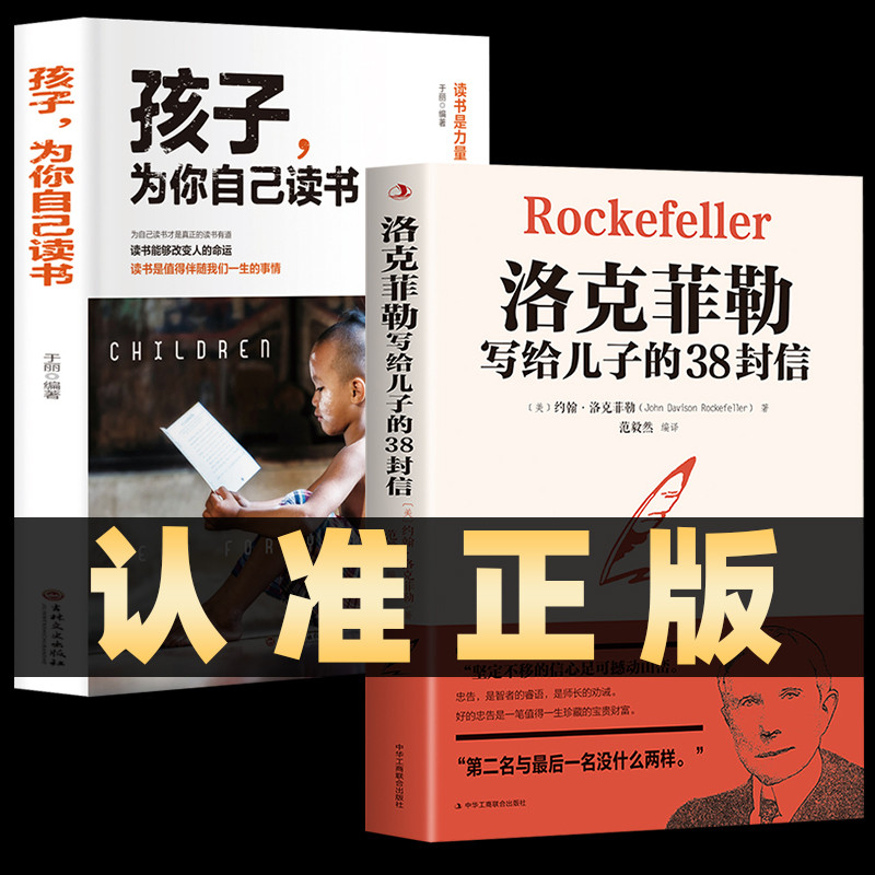 ทั้งหมด 2 เล่ม 38 ตัวอักษรเขียนโดย Rockefeller ลูกชายของคุณเด็กอ่านหนังสือสําหรับคุณคลาสสิกนวนิยายต่