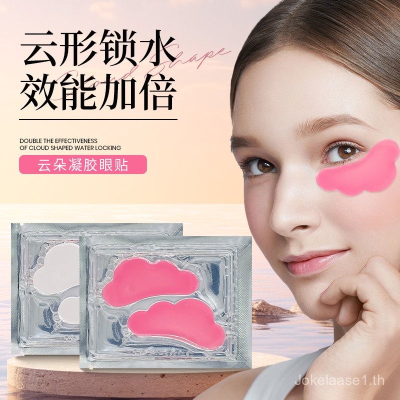 [ลดราคา] หน้ากากปิดตาเมฆคุณภาพสูงจางหายเส้นตาบรรเทาผายลมคอลลาเจนตาหน้ากากแพทช์ให้ความชุ่มชื่นที่ละเอ