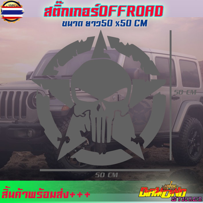 สติ๊กเกอร์offroad 4x4  4wd ออฟโรด  หัวกระโหลก ดาว สติ๊กเกอร์ติดข้างประตู SUV ฟอร์ด