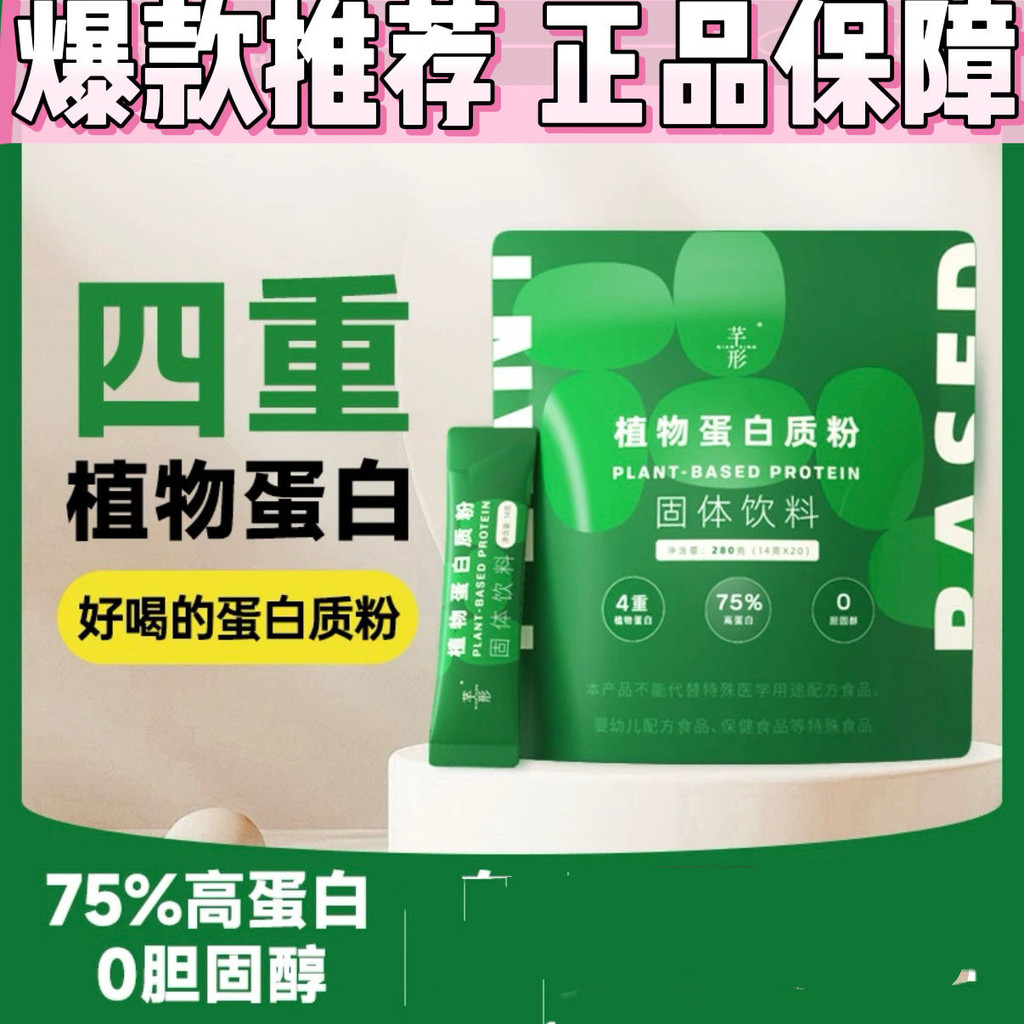 Qian-Shaped Plant Protein Powder 14g * 20 Sticks 75% Quadruple อาหารเสริมโภชนาการ 5.21 A9