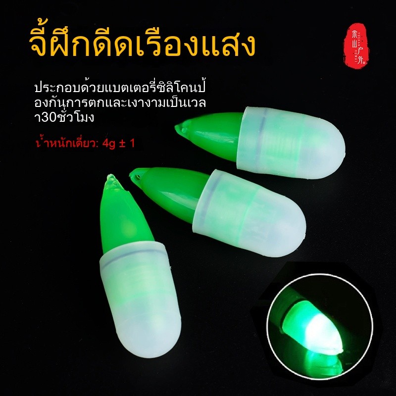 เหยื่อตกปลาระยับเรืองแสง สำหรับใช้ตกปลาเวลากลางคืน มีไฟในตัวและฝาครอบป้องกันด้วยซิลิโคน