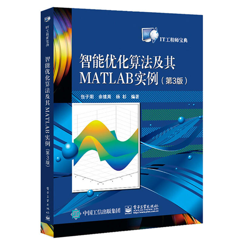ของแท้อัจฉริยะเพิ่มประสิทธิภาพ Algorithm และ Its MATLAB ตัวอย่าง (3rd Edition) Baoziyang การประมวลผล