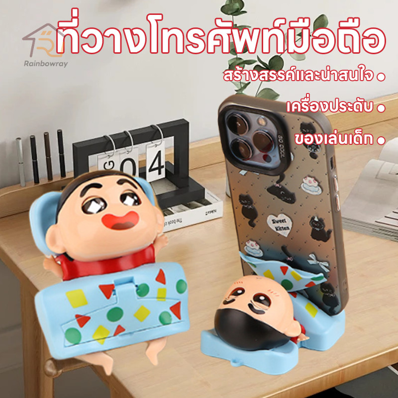 💕เครยอนชินจังที่วางโทรศัพท์ Crayon shin chan ที่วางโทรศัพท์สร้างสรรค์ เครยอนชินจังพวงกุญแจ น่ารัก