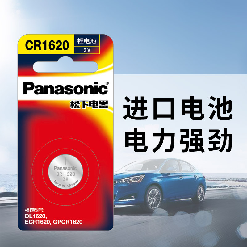 แบตเตอรี่ปุ่ม Panasonic CR1620 แบตเตอรี่ลิเธียม 3V อิเล็กทรอนิกส์ Mazda 3 Mazda 6 หก Mazda 2 Shijia 