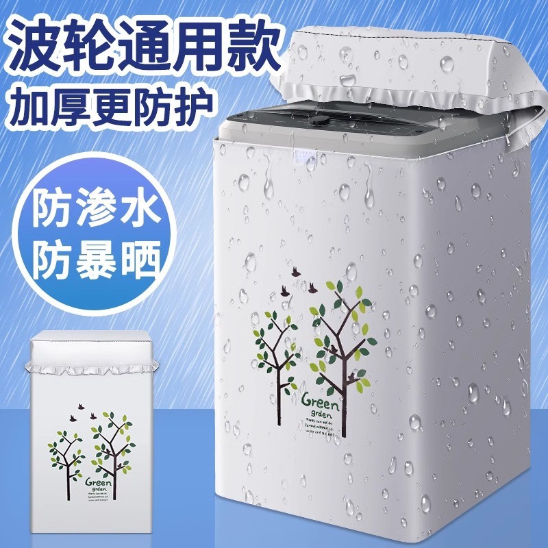 衣机套罩 Household fully automatic agitator drum washing machine cover with zipper anti-dust cover海尔卡萨帝9