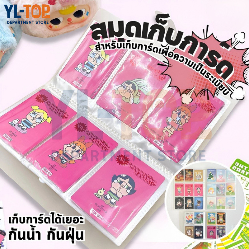 สมุดใส่การ์ด(120/240กริด) – เก็บภาพ/โปสการ์ด/ตั๋วหนัง – สำหรับที่ระลึก ขนาดเล็ก BS73