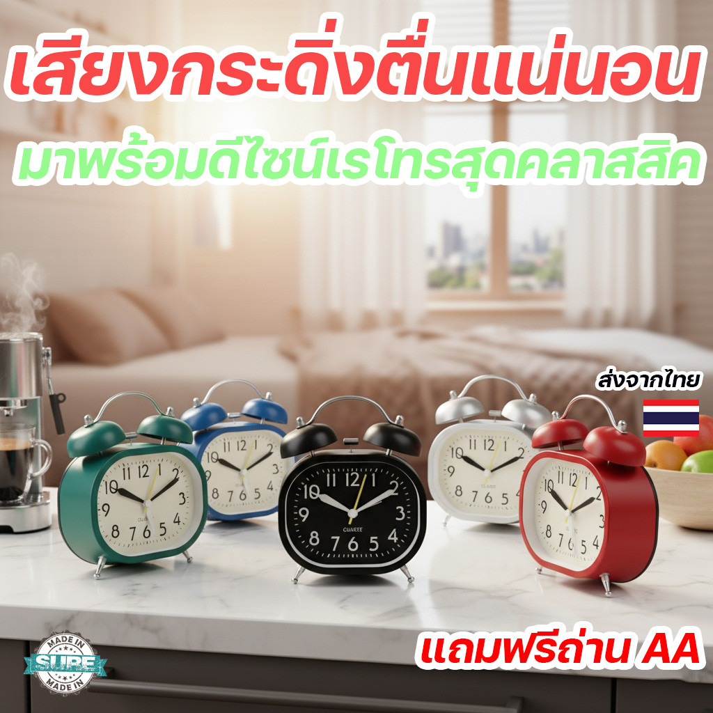 นาฬิกาปลุกเรือนกลม เสียงกระดิ่งดังชัด มีไฟกลางคืน ดีไซน์วินเทจ ใช้ตั้งโต๊ะหรือหัวเตียงได้