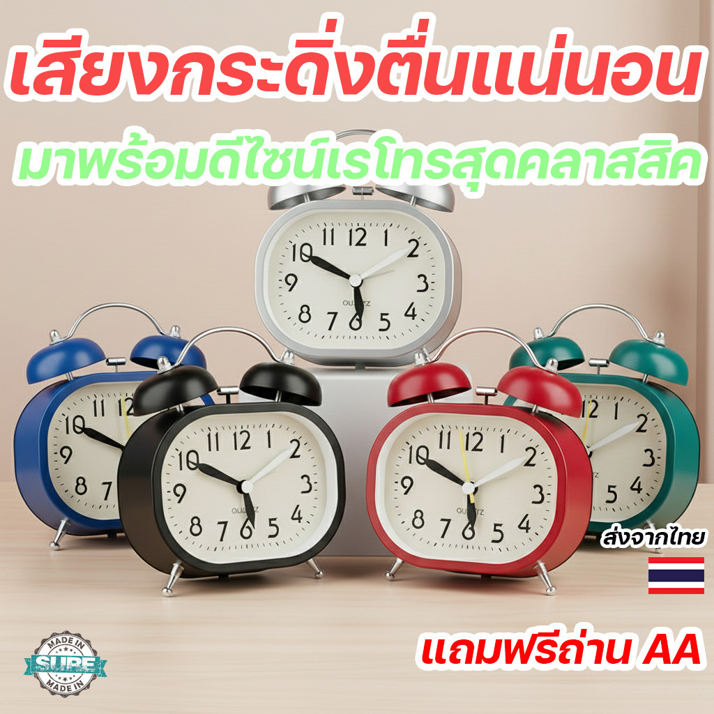 นาฬิกาตั้งโต๊ะปลุกเสียงดัง สไตล์เรโทร กระดิ่งคู่ พร้อมไฟส่องกลางคืน ใช้งานง่าย เหมาะทุกวัย