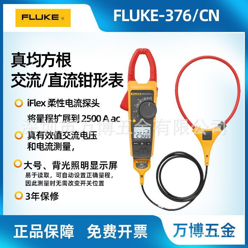 Fluke Fluke แคลมป์มิเตอร์ 374/375/376FC ค่าจริง AC DC แคลมป์มิเตอร์ความแม่นยําสูง 7PF7