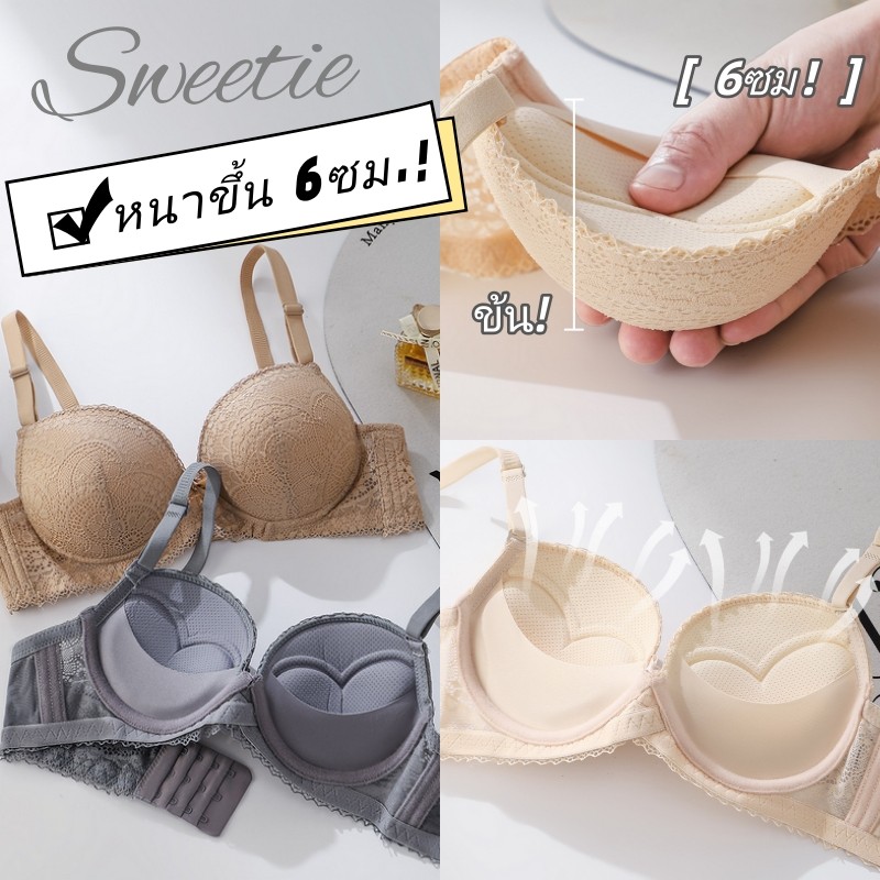 Sweetie🍥ไซส์ 34-40🍥ชุดชั้นในผู้หญิง แบบไร้รอยหนา 6 ซม. ไม่มีโครงเหล็ก ใส่สบาย ระบายอากาศดี เก็บทรง ยกกระชับ ไม่หย่อนคล้อย