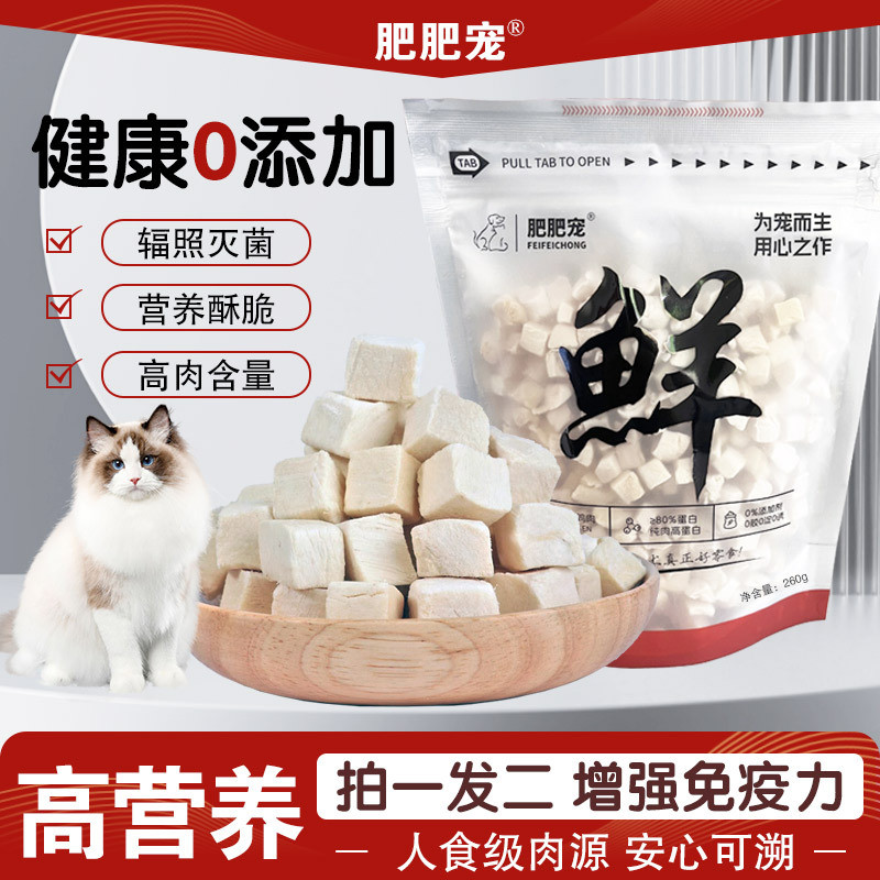 ขนมแมว Freeze-Dried Chicken Pellets Pet Nutritious Fat-Increasing Gills Freeze-Dried Big Bag Chicken