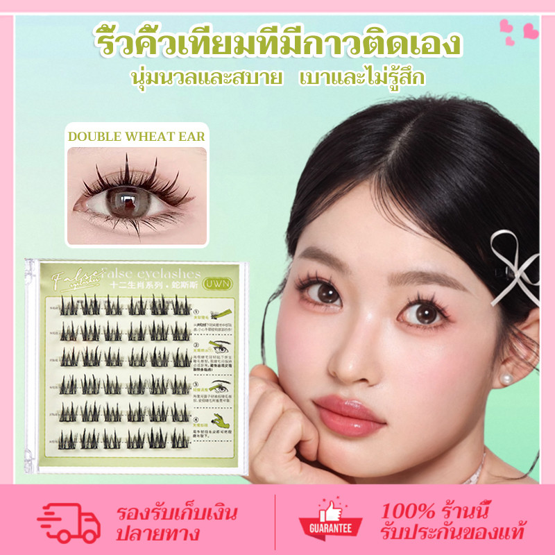 CORNER ขนตาปลอมมีกาวในตัว ใช้งานง่ายไม่ต้องใช้กาวน้ำ มีให้เลือก 11 สไตล์ ตอบโจทย์ทุกการแต{ซีรีส์ 12 นักษัตร }