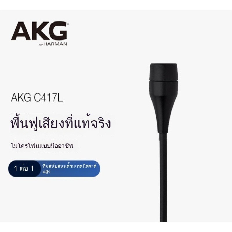 AKG C417L เครื่องดนตรี กีต้าร์ เครื่องรับสัญญาณไร้สาย ไวโอลิน คลิปคอ ไมโครโฟน สมอ สายเคเบิล