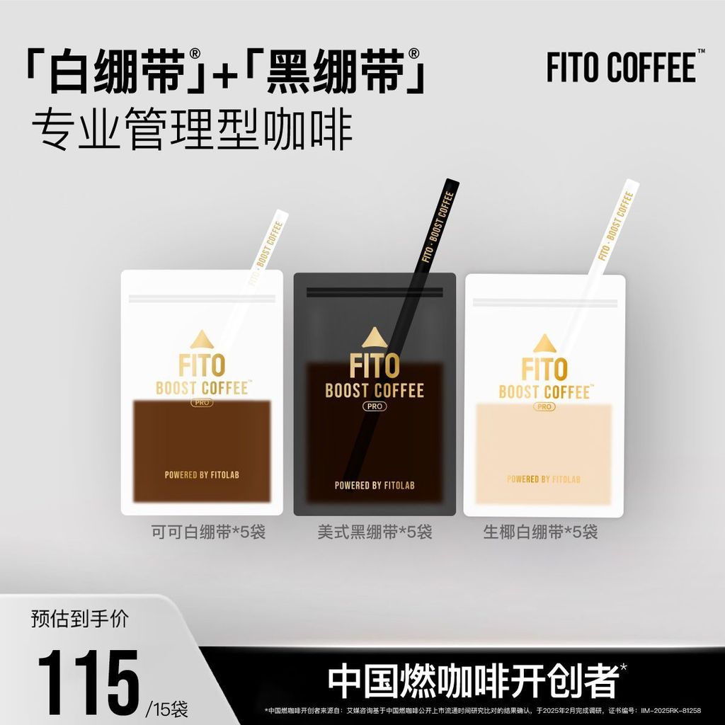 FITO FITO Coffee Black White Bandage Arabica Freeze-Dried Black Coffee Powder รวม 15 ถุง