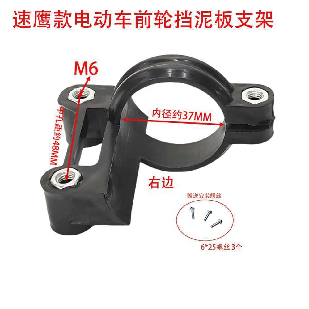 Hot Sale#Inner Diameter37MM/Speed Eagle Front Mudguard Plastic Fixing Bracket Xunying/Plastic clay b