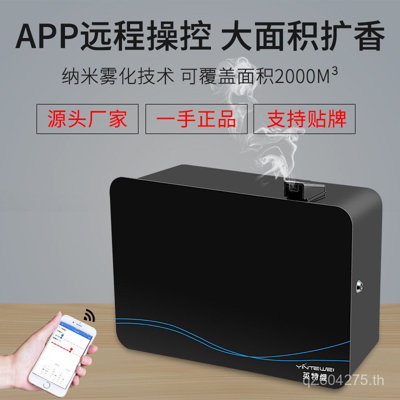 เครื่องกลิ่นหอม Aroma Diffuser Int Shop Smart Hotel Diffuser Aroma Diffuser 4S ล็อบบี้เครื่องหอม Dif