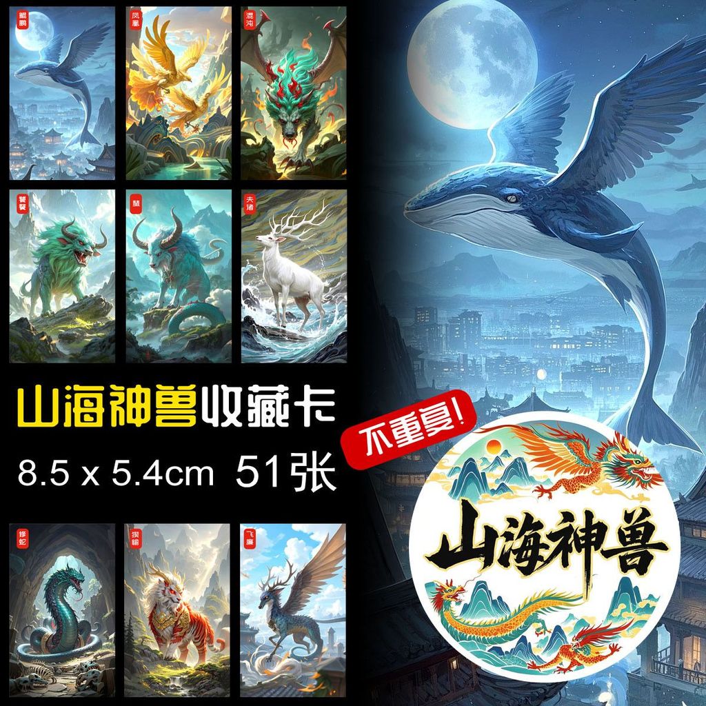 爆山海经海神角色หางสัตว์สไตล์จีน 51 !智能卡原创Shan Hai Jing Shan Hai Shen Beast Character Collection Card 51jjjh