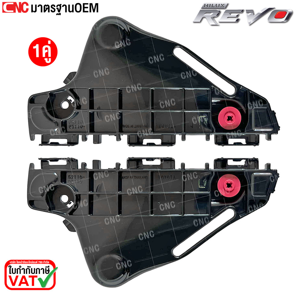 พลาสติกยึดปลายกันชนหน้า TOYOTA REVO 2WD 4x2 ปี 2015-2019 - กดเลือก ข้างซ้าย/ข้างขวา ตัวล็อคกันชนหน้า ยึดกันชนหน้า รีโว้