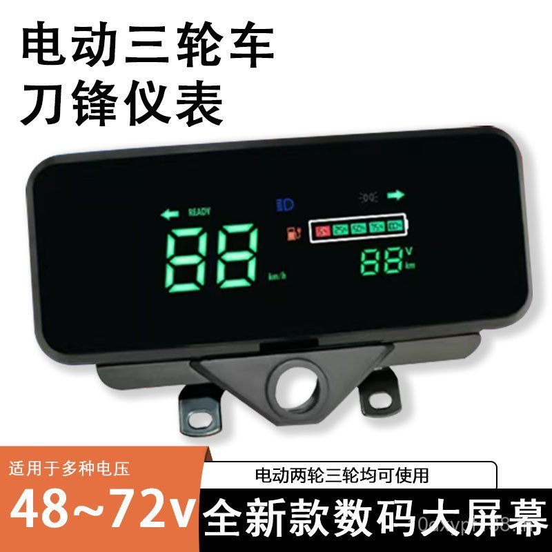 เครื่องมือรถสามล้อขนาดเล็ก S-Speed รถยนต์ไฟฟ้าไมล์ขนาดเล็ก 48V60V72V นาฬิกาจับเวลา Yomi ปลอกคอแฟชั่น