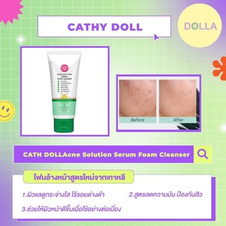 [Dolla] เคที่ ดอลล์ แอคเน่ โซลูชั่น เซรั่ม โฟม คลีนเซอร์ 100ml Cathy Doll Acne Solution Serum Foam Cleanser 100ml