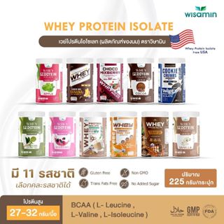 เวย์โปรตีน ไอโซเลท WHEY PROTEIN ISOLATE มี 11 รสชาติ (ตราวิษ…