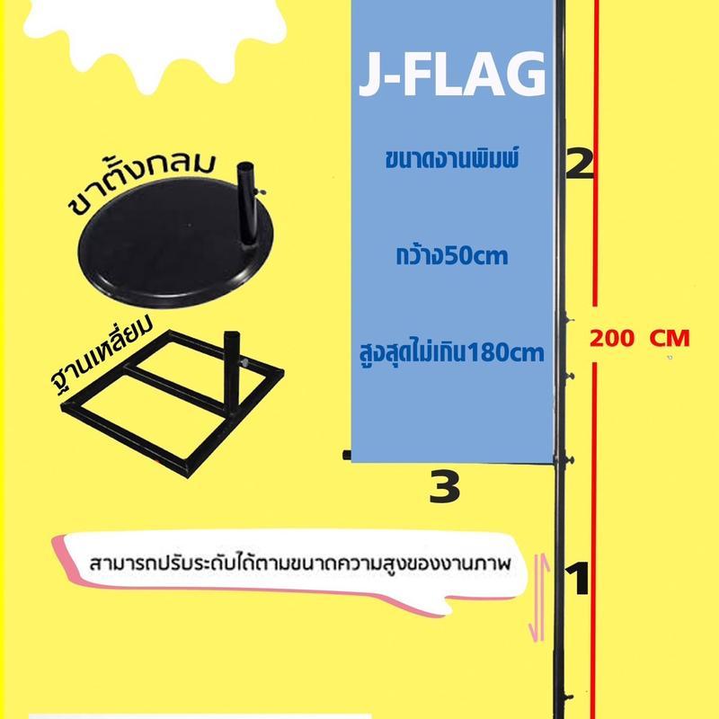 เสาธงญี่ปุ่น ขาตั้งธงญี่ปุ่น Jflag ปรับได้ 50x190cm