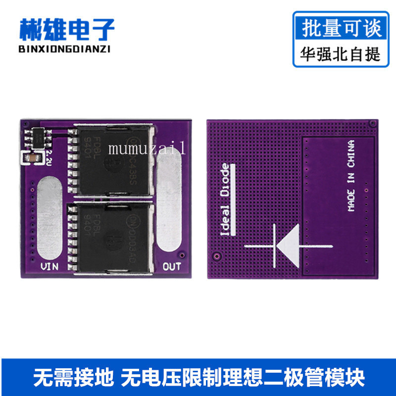 60A ไม่มีแรงดันไฟฟ้าจํากัด Ideal Diode Module Anti-Refilling Anti-Refilling Anti-Refilling Diode ไม่