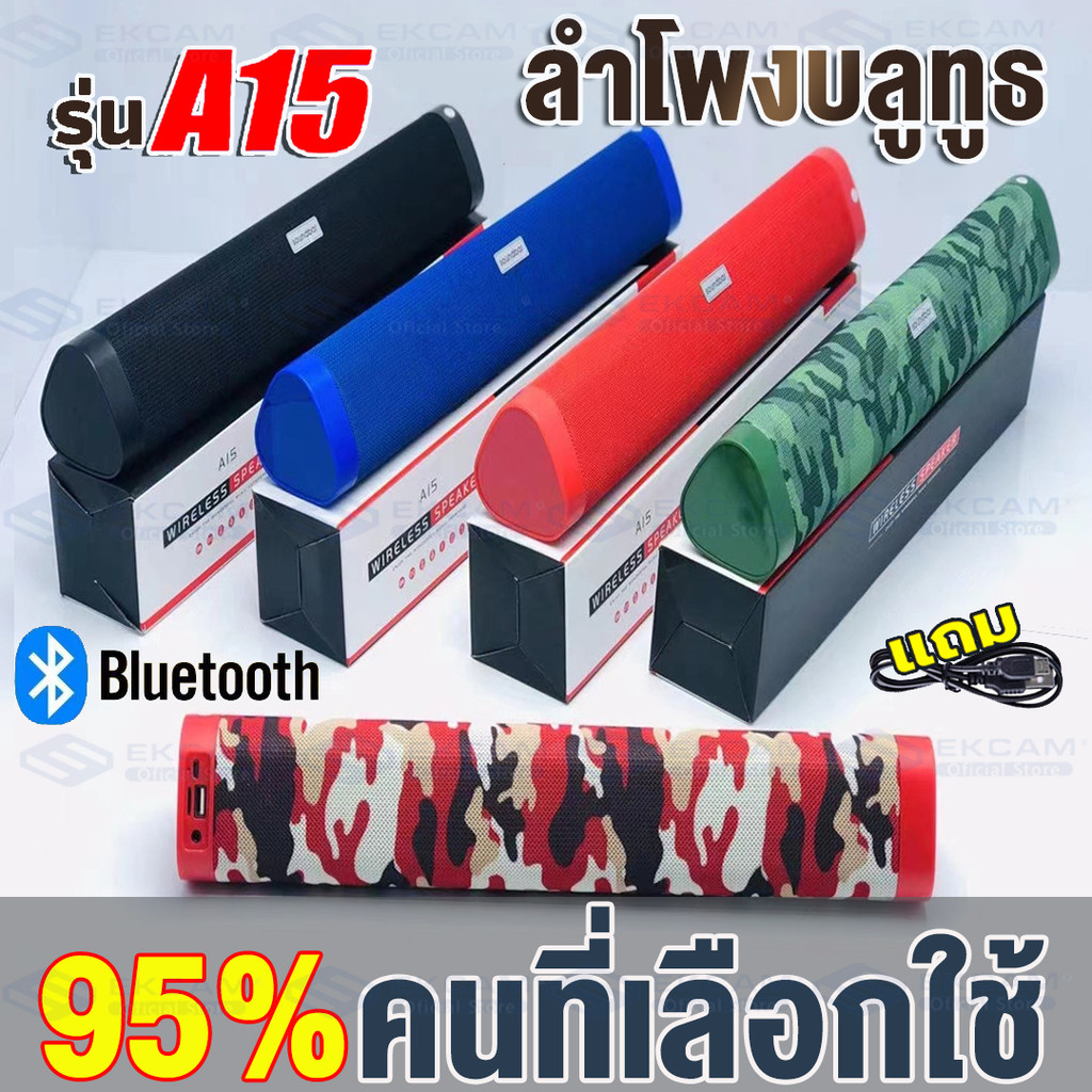 ใหม่【ของอยู่ไทย มีทุกสี ส่งเร็วมาก】ลำโพง Bluetooth A15 ลำโพงบรูทูธ เครื่องเสียง Sound bar 10 วัตต์ ราคาถูก!!!