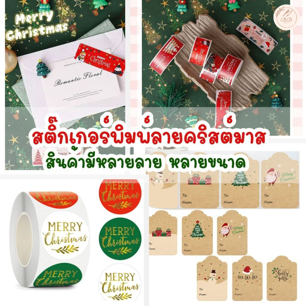 BB สติ๊กเกอร์พิมพ์ลายคริสต์มาส