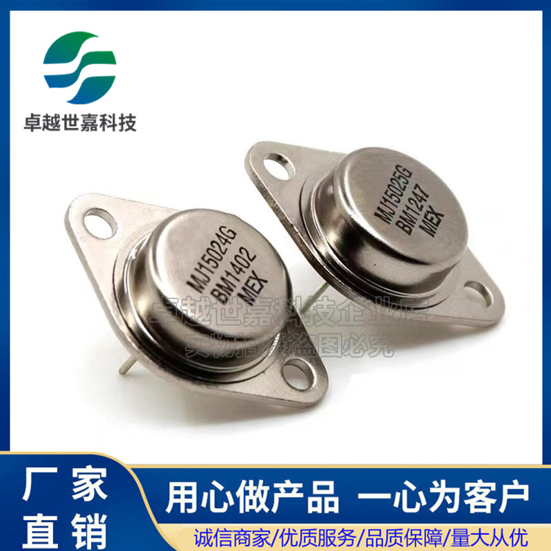 MJ15025G จับคู่ MJ15024G Triode กําลังสูง ยี่ห้อใหม่ของแท้ รับประกันคุณภาพ TO-3