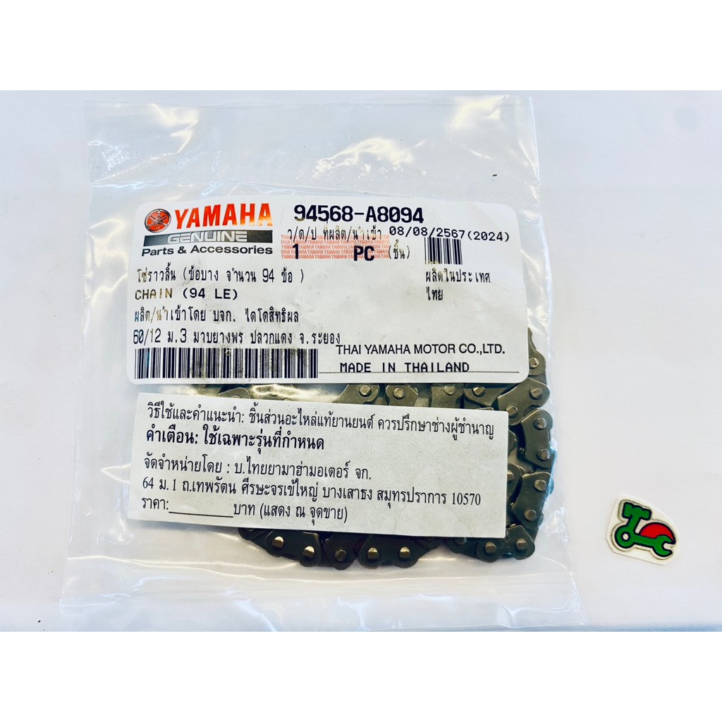 โซ่ราวลิ้น Nouvo-135 NOUVO ELEGANCE SCR-0404SV94ข้อ แท้ศูนย์Yamaha100%(94568-A8094)