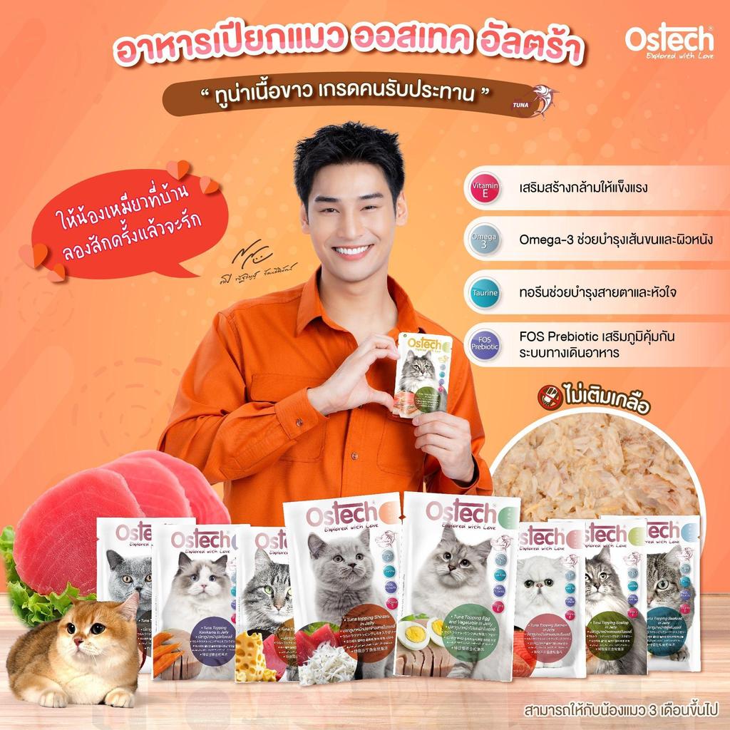 Ostech Ultra อาหารเปียกแมว ทูน่าเนื้อขาว ขนาด 70 กรัม [ยกโหล 12 ซอง]