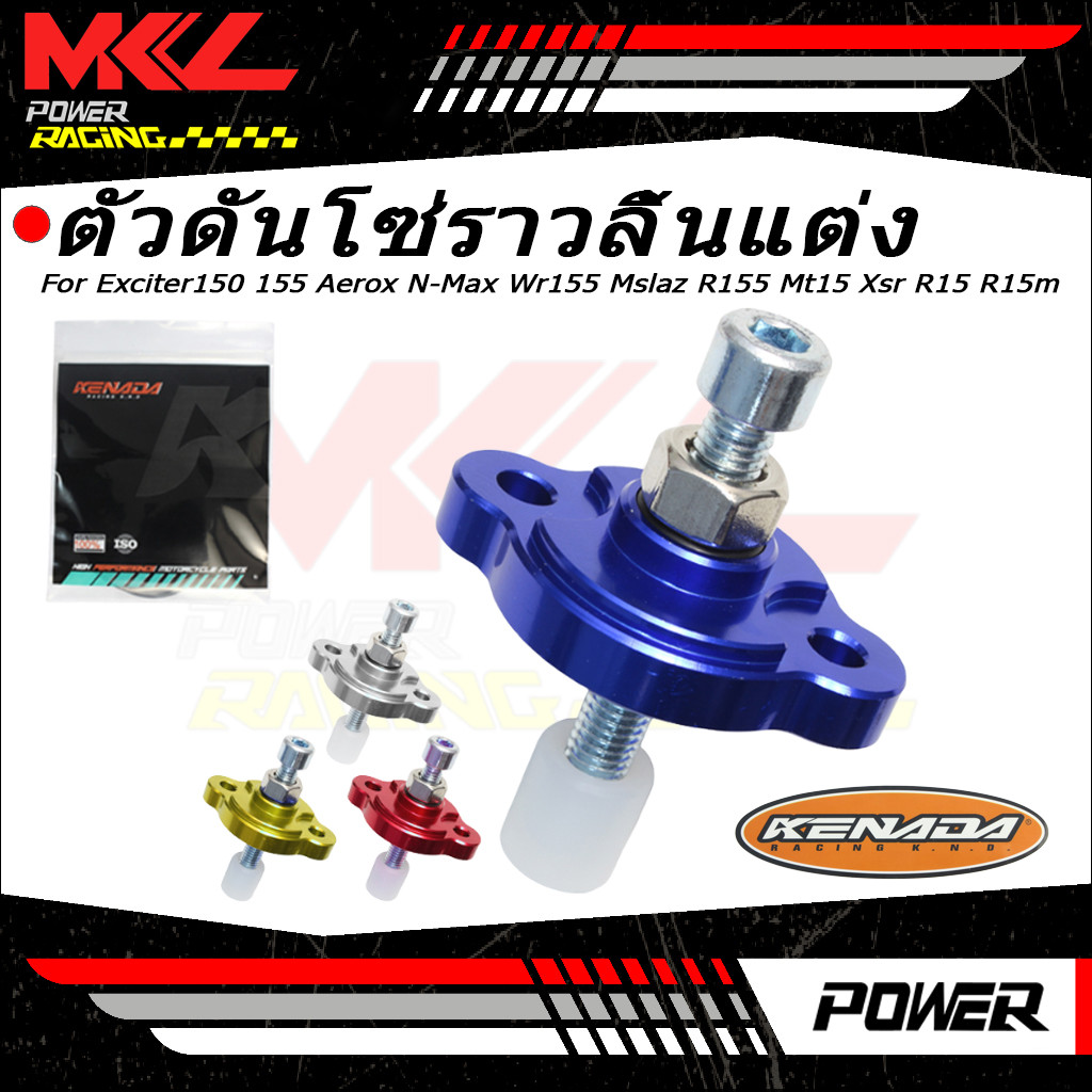 ตัวดันโซ่ราวลิ้นแต่ง Exciter150 155 Aerox  N-Max Wr155 Mslaz R155 Mt15 Xsr R15 R15m  ตั้งแบบ หมุนมือ