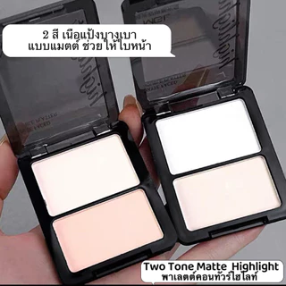 shiny-girlพาเลตต์คอนทัวร์ไฮไลท์ เนื้อแป้งบางเบา แบบแมตต์ ช่วยให้ใบหน้า ดวงตา จมูก ดูกระจ่างใสH8010