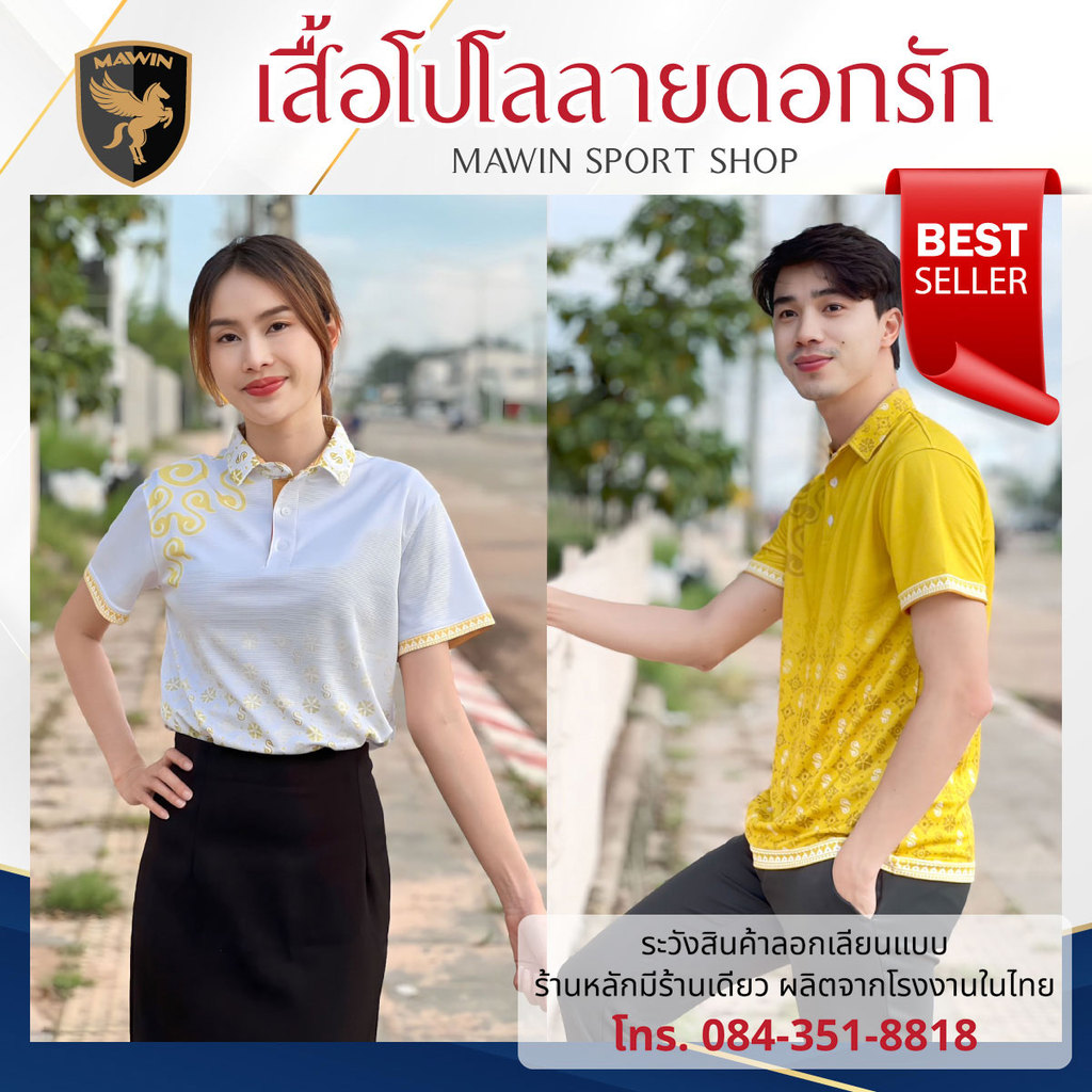 MAWIN POLOLAYD LOVE CONTRACT COLLECTION สี 1