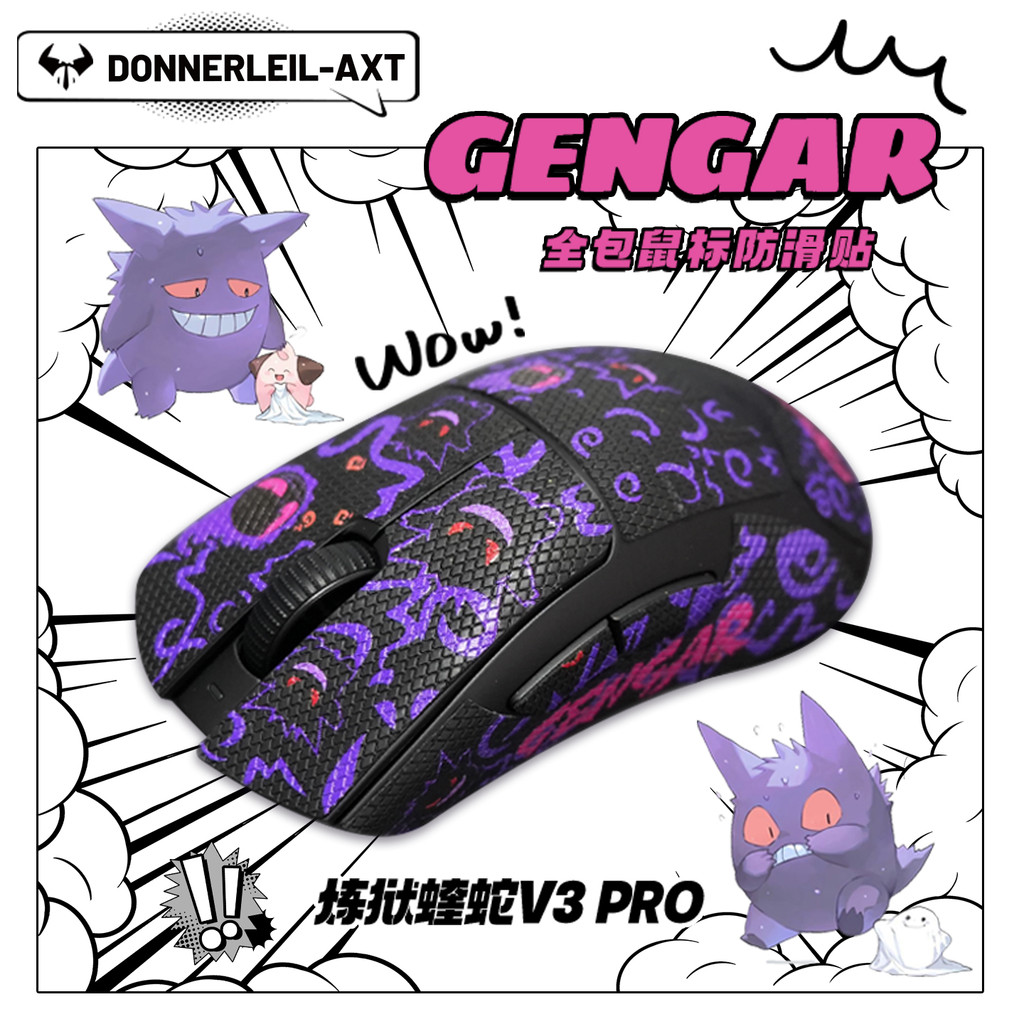 Racco Viper Professional V2/V3PRO ป้ายสติกเกอร์กันลื่น Purgatory Viper V3V4 เหงื่อดูดซับ mini Gengar