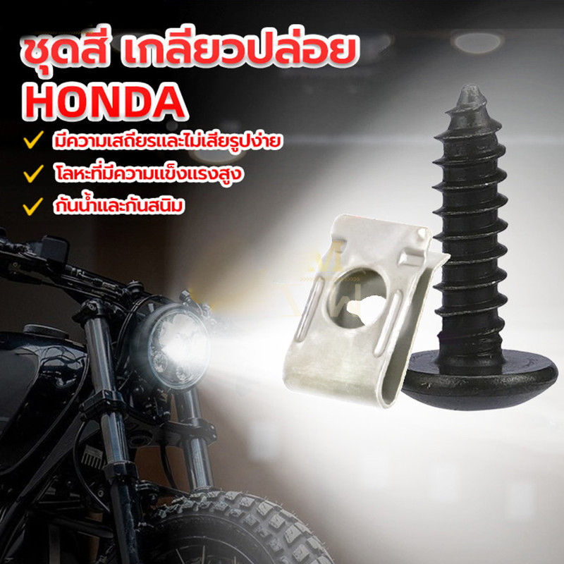 น็อต + กิ๊ฟ YAMAHA 1 ชุดมีกิ๊ปพร้อมน๊อต 50/100 ตัว สกรูคลิปรัดโลหะรถมอเตอร์ไซค์แบบผสมตัวยูคลิปพร้อมสกรูป้องกันสนิมหัวเข็ ราคา ถูกที่สุด ดีลบีเคเค แกลเลอรีภาพที่ 8